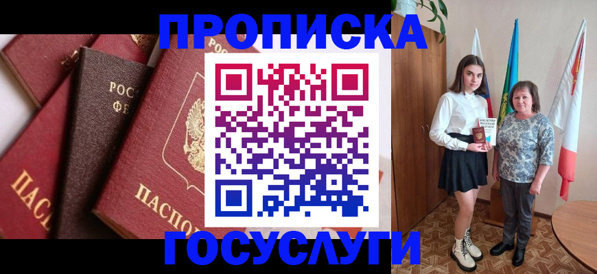 прописка ребенка в Удмуртии