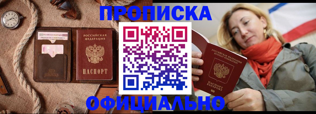 прописка штамп в Удмуртии